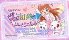 Jewelpet: Attack Chance!? — الغلاف الرسمي Jewelpet: Attack Chance!? — الغلاف الرسمي