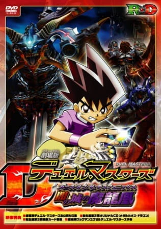Duel Masters Movie 1: Yami no Shiro no Maryuuou official cover Duel Masters Movie 1: Yami no Shiro no Maryuuou official cover