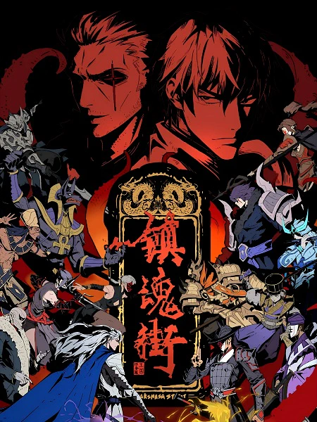 Zhen Hun Jie 5th Season official cover