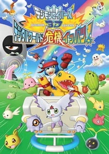 Digimon Savers 3D: Digital World Kiki Ippatsu! — الغلاف الرسمي