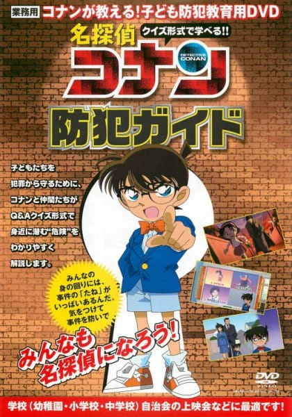 Meitantei Conan: Bouhan Guide official cover Meitantei Conan: Bouhan Guide official cover