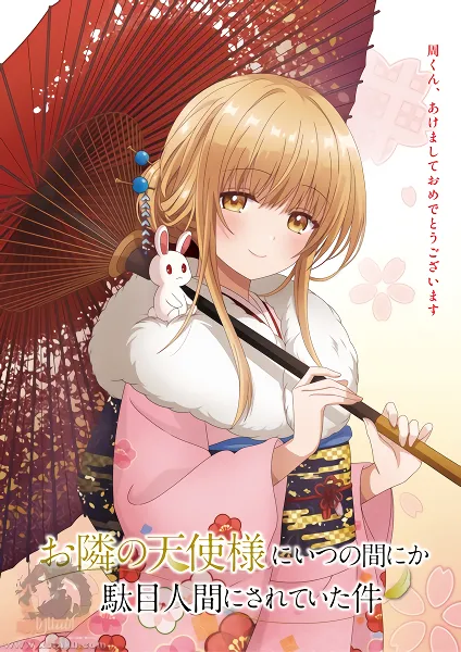 Otonari no Tenshi-sama ni Itsunomanika Dame Ningen ni Sareteita Ken official image 3