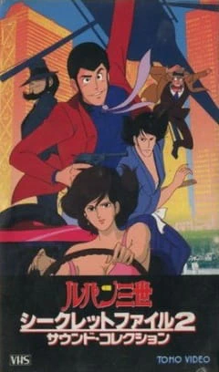 Lupin III: Pilot Film (1978) — صورة رسمية 5
