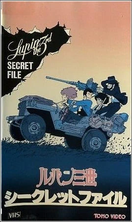 Lupin III: Pilot Film (1978) — صورة رسمية 4