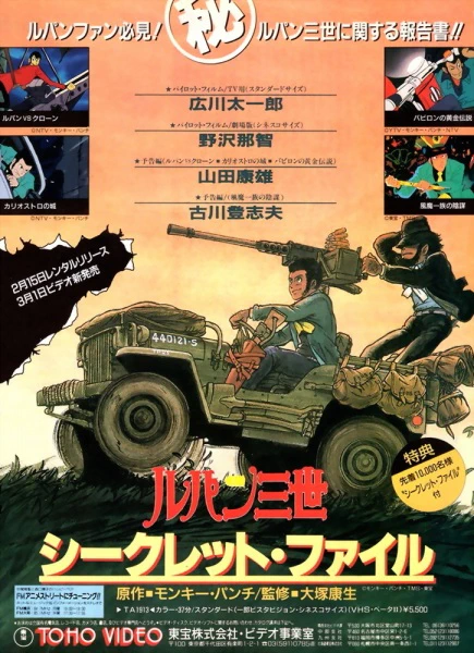 Lupin III: Pilot Film (1978) — صورة رسمية 1