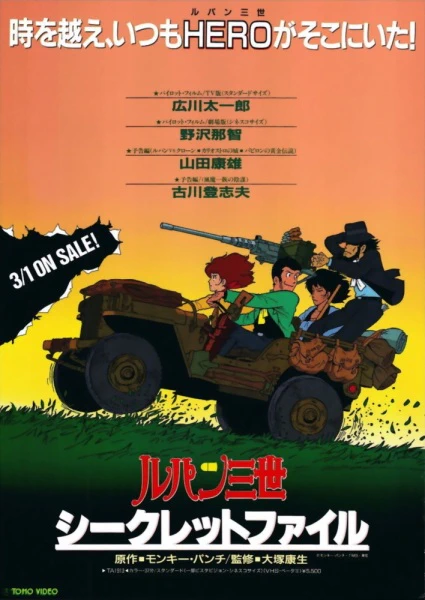 Lupin III: Pilot Film (1978) — صورة رسمية 3