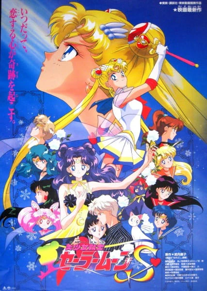 Bishoujo Senshi Sailor Moon S: Kaguya-hime no Koibito official image 4