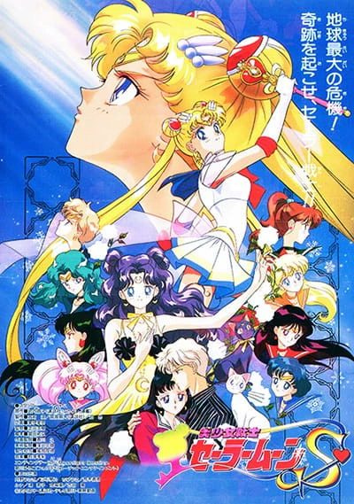 Bishoujo Senshi Sailor Moon S: Kaguya-hime no Koibito official image 3