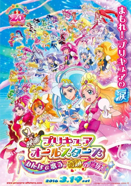 Precure All Stars Movie: Minna de Utau♪ - Kiseki no Mahou official image 1