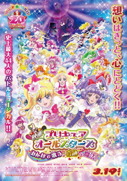 Precure All Stars Movie: Minna de Utau♪ - Kiseki no Mahou official cover