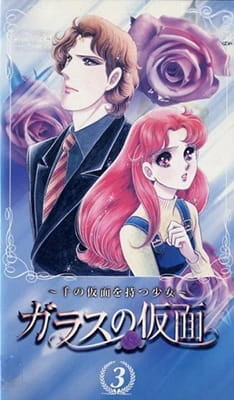 Glass no Kamen: Sen no Kamen wo Motsu Shoujo official cover