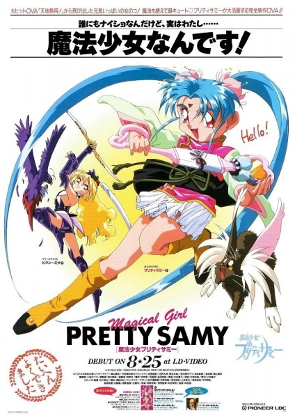 Mahou Shoujo Pretty Sammy official image 1