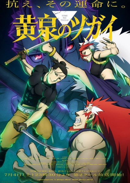 Yomi no Tsugai official image 1