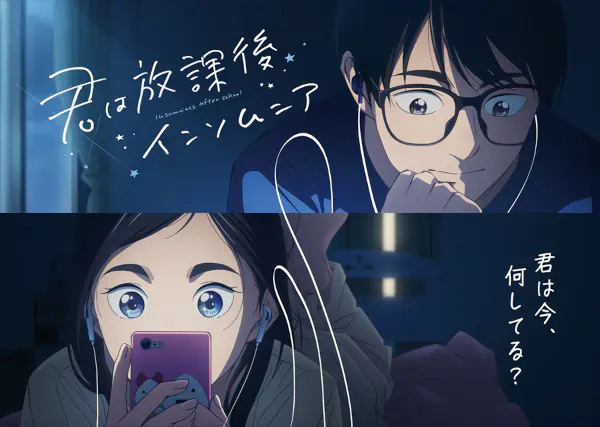 Kimi wa Houkago Insomnia — صورة رسمية 2