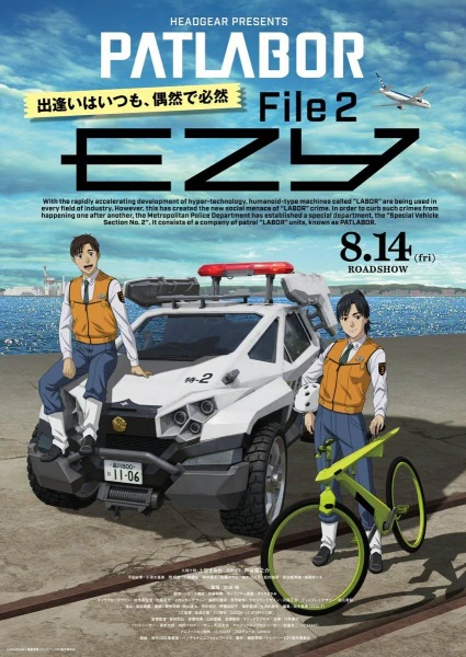 Kidou Keisatsu Patlabor: EZY official image 2 Kidou Keisatsu Patlabor: EZY official image 2