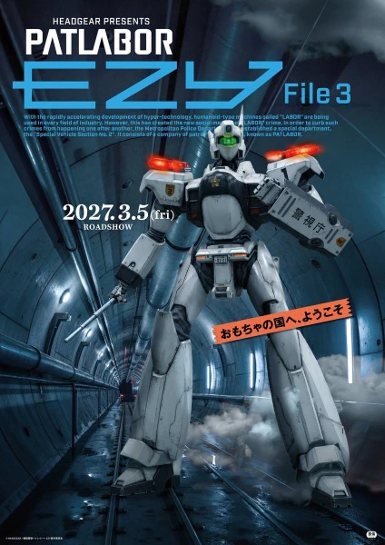 Kidou Keisatsu Patlabor: EZY official image 3 Kidou Keisatsu Patlabor: EZY official image 3