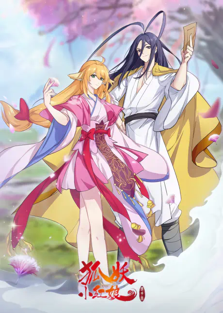 Huyao Xiao Hongniang 12: Jing Hua Yuan Pian — الغلاف الرسمي