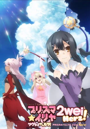Fate/kaleid liner Prisma☆Illya 2wei Herz! official cover Fate/kaleid liner Prisma☆Illya 2wei Herz! official cover
