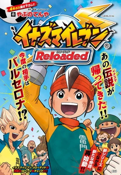 Inazuma Eleven: Reloaded - Soccer no Henkaku — صورة رسمية 1