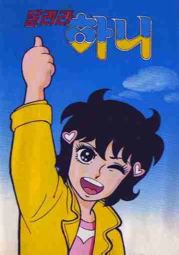 Dallyeola Hani official cover