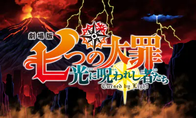 Nanatsu no Taizai Movie 2: Hikari ni Norowareshi Mono-tachi official image 2