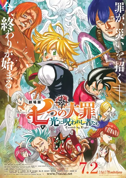 Nanatsu no Taizai Movie 2: Hikari ni Norowareshi Mono-tachi official image 1