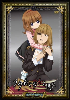Umineko no Naku Koro ni — صورة رسمية 1 Umineko no Naku Koro ni — صورة رسمية 1