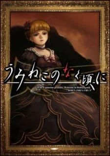 Umineko no Naku Koro ni — صورة رسمية 8 Umineko no Naku Koro ni — صورة رسمية 8