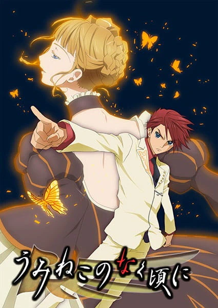 Umineko no Naku Koro ni — صورة رسمية 6 Umineko no Naku Koro ni — صورة رسمية 6