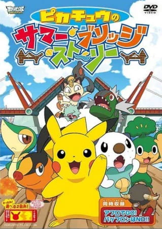 Pokemon: Pikachu no Summer Bridge Story official cover