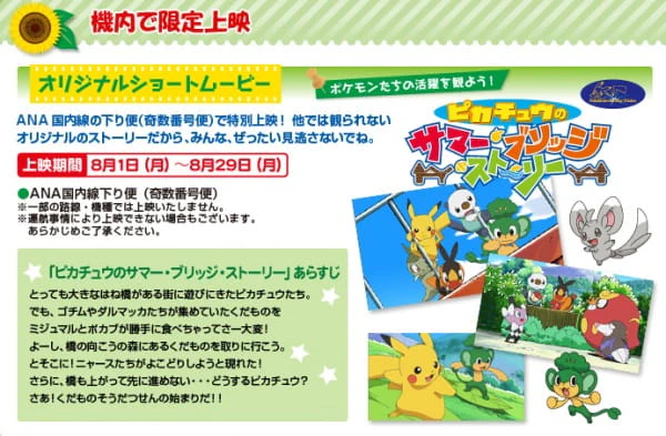 Pokemon: Pikachu no Summer Bridge Story official image 1