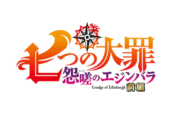 Nanatsu no Taizai: Ensa no Edinburgh official image 5