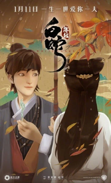 Bai She: Yuanqi official image 4