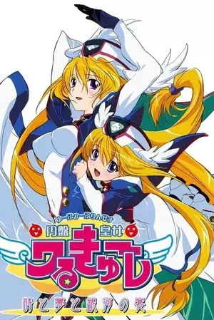 UFO Princess Valkyrie 4: Toki to Yume to Ginga no Utage official cover