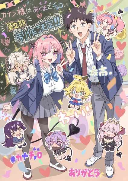 Kanan-sama wa Akumade Choroi 2nd Season official cover