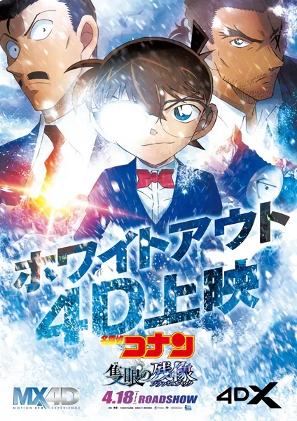 Meitantei Conan Movie 28: Sekigan no Flashback official image 1