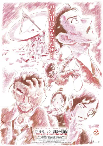 Meitantei Conan Movie 28: Sekigan no Flashback official image 3