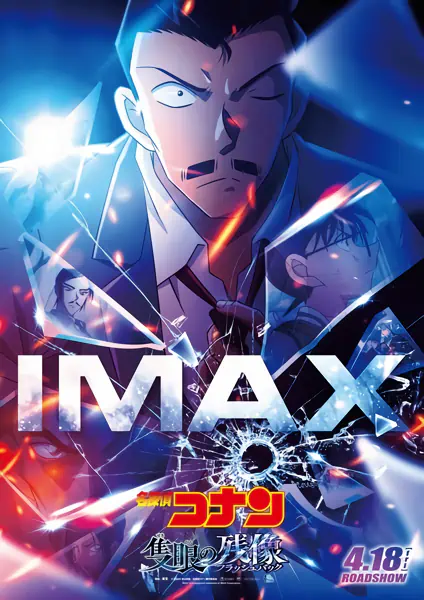 Meitantei Conan Movie 28: Sekigan no Flashback official image 2