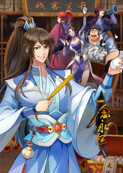 Yi Nian Yong Heng 3rd Season official cover