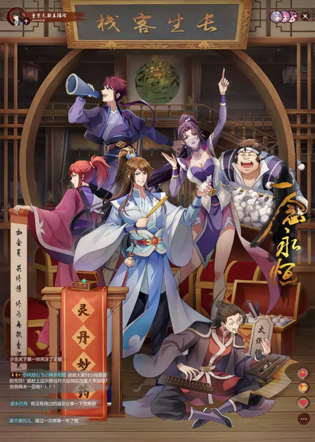 Yi Nian Yong Heng 3rd Season official image 1
