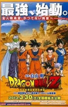 Dragon Ball Z Movie 14: Kami to Kami official image 2