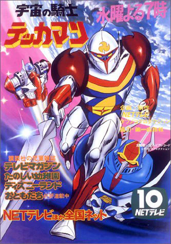 Uchuu no Kishi Tekkaman official image 4