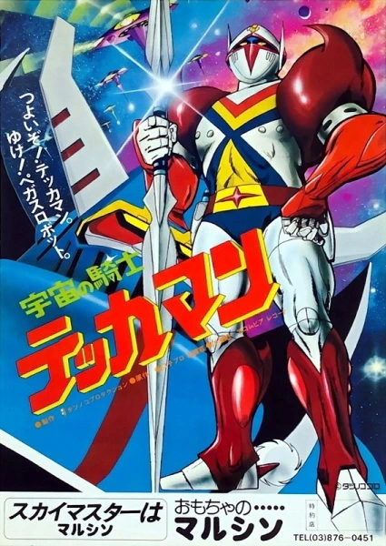 Uchuu no Kishi Tekkaman official image 2