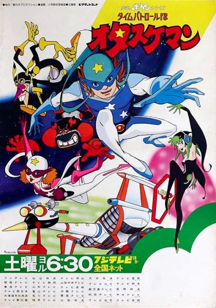 Time Bokan Series: Time Patroltai Otasukeman — صورة رسمية 2