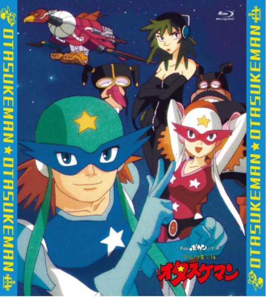 Time Bokan Series: Time Patroltai Otasukeman — صورة رسمية 6