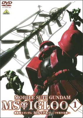Kidou Senshi Gundam MS IGLOO: 1-nen Sensou Hiroku — صورة رسمية 1