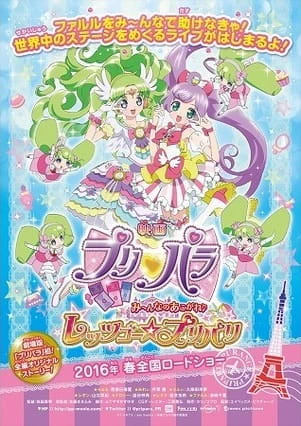 PriPara Movie: Mi~nna no Akogare♪ Let's Go☆Prix Paris official image 1
