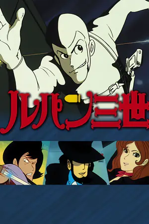 Lupin III official image 2