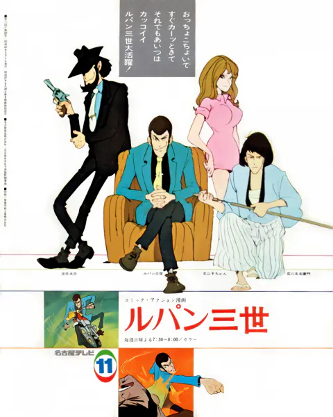 Lupin III official image 5