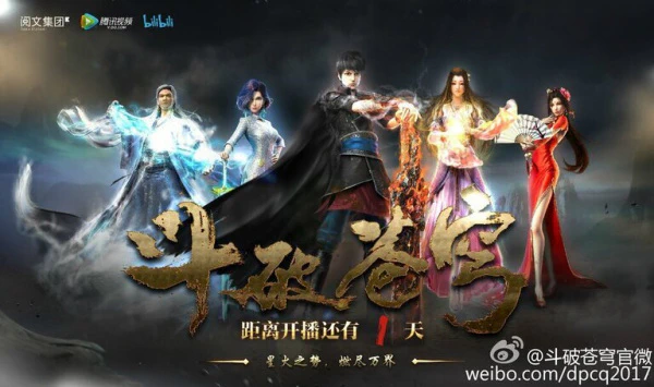 Doupo Cangqiong official image 9